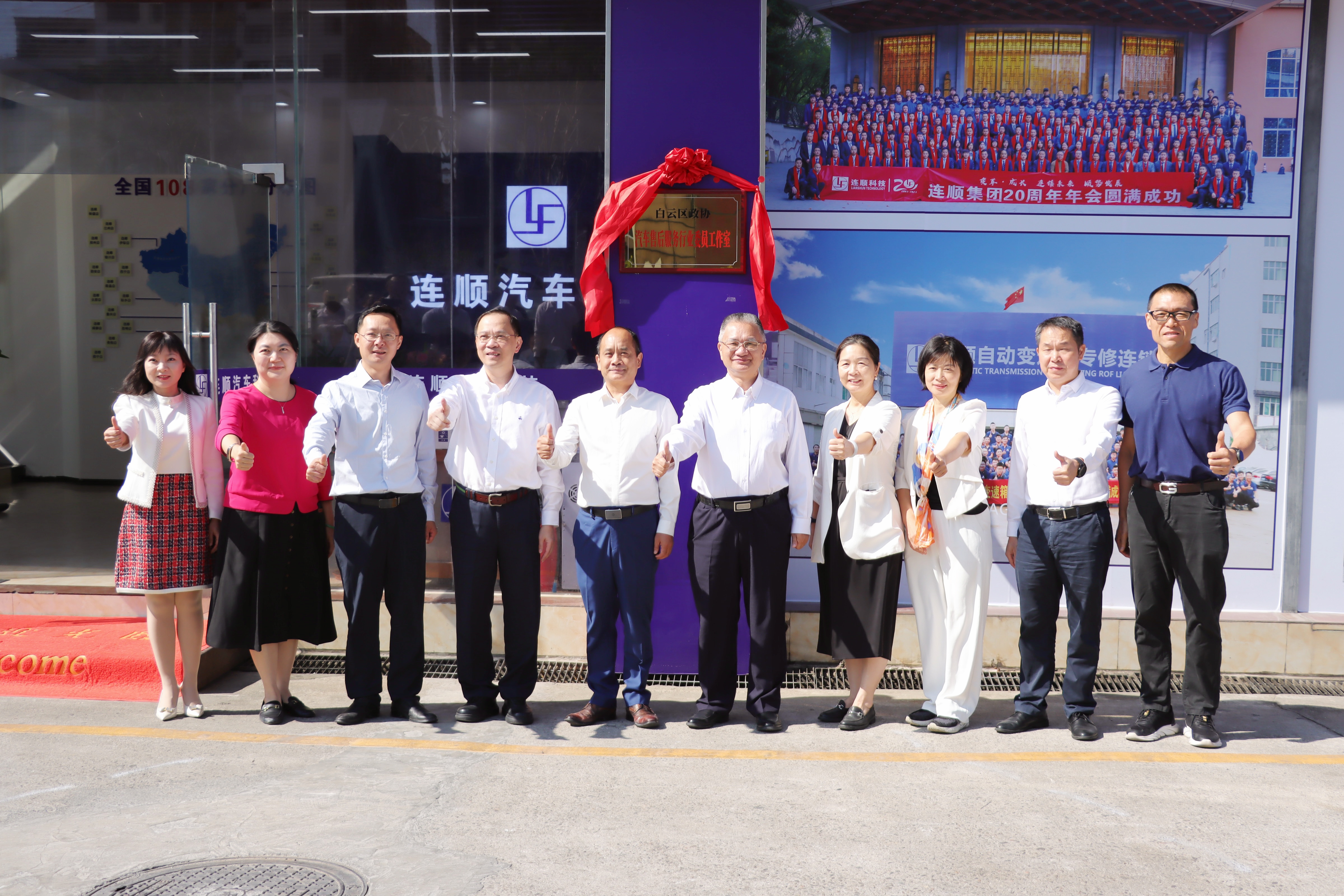 白云區(qū)政協(xié)汽車(chē)售后服務(wù)行業(yè)委員工作室揭牌儀式 